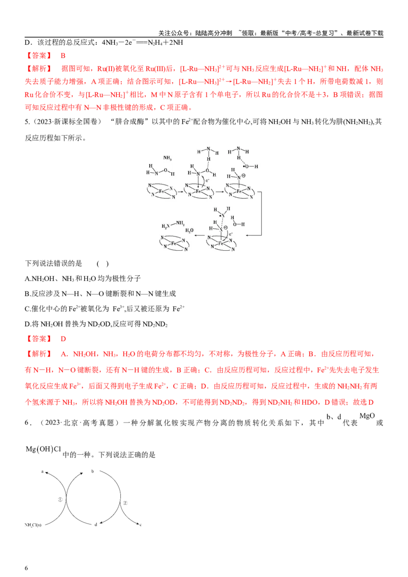 《专题五反应机理（教师版）_05-化学-高考总复习_二轮复习_2024年_2024年高考化学二轮专题复习讲义（新高考通用）_资料_1-资料》第6页预览