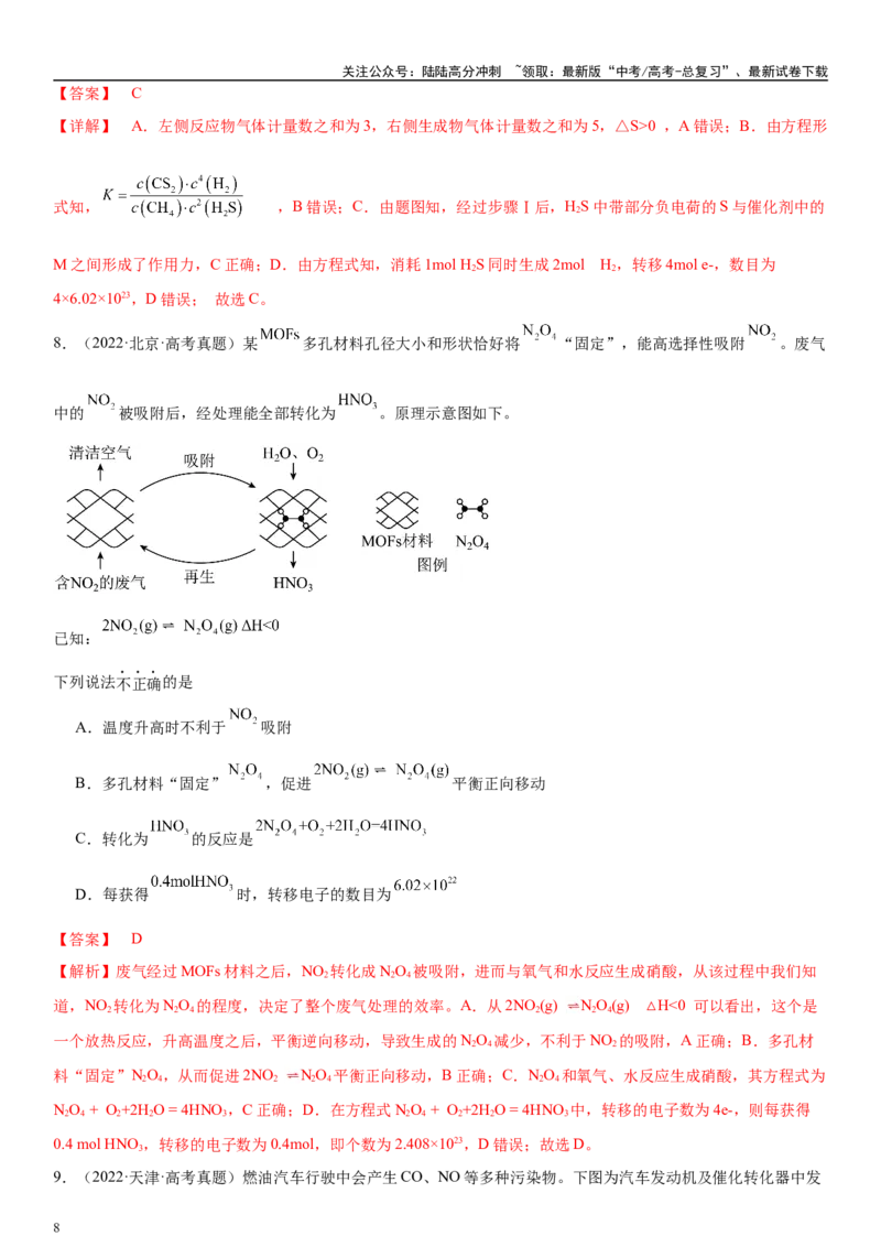 《专题五反应机理（教师版）_05-化学-高考总复习_二轮复习_2024年_2024年高考化学二轮专题复习讲义（新高考通用）_资料_1-资料》第8页预览