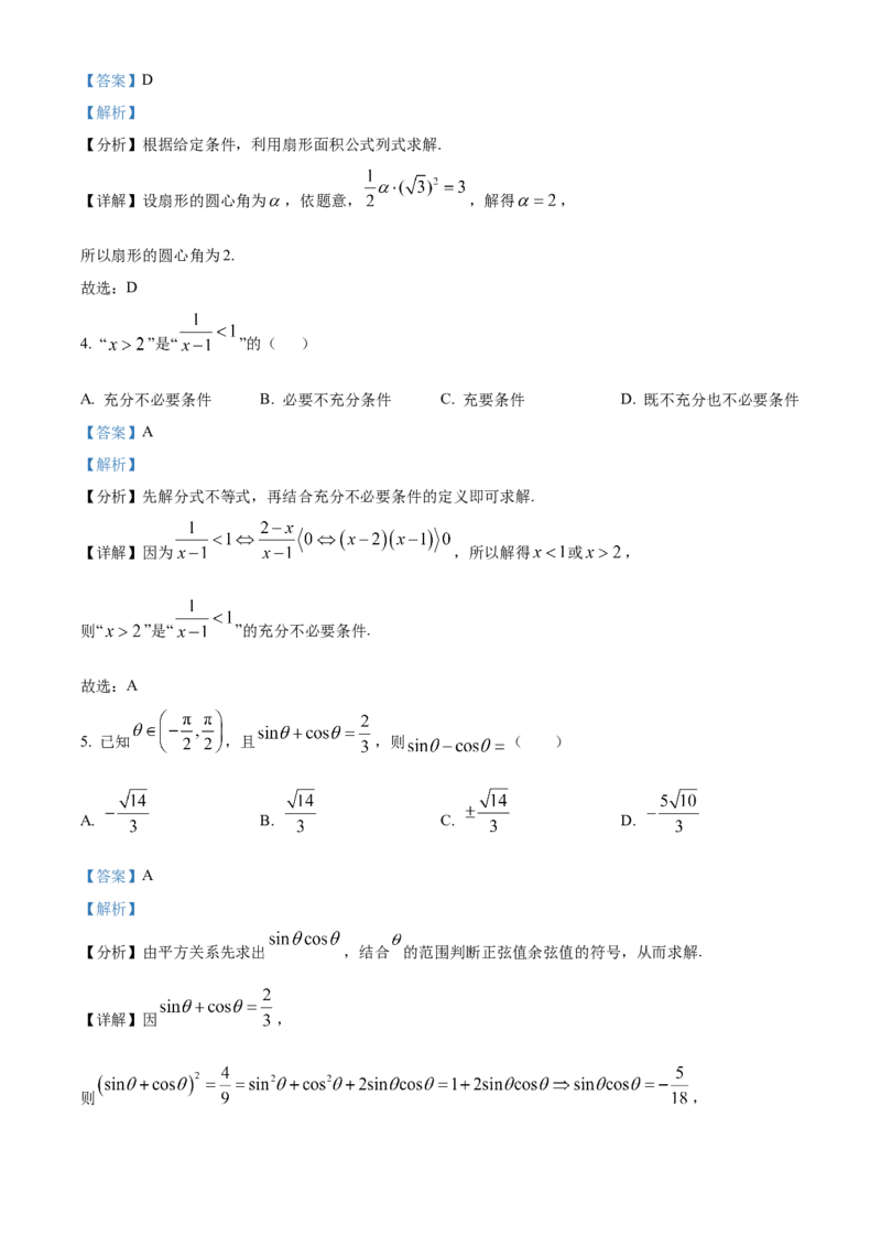 《湖南省长沙市雅礼中学2025-2026学年高一上学期12月月考数学试题Word版含解析_2026年高一《月考+期中考+阶段性检测真题合集》全国各省全科无水印》第2页预览