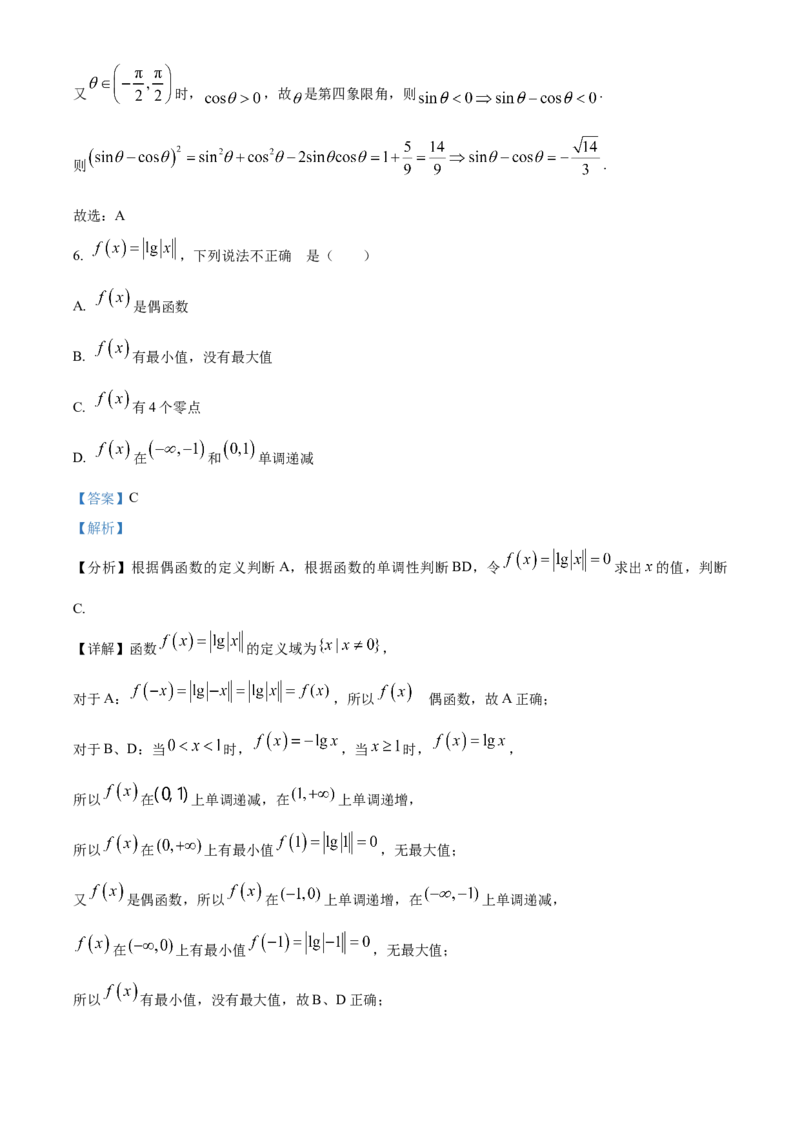 《湖南省长沙市雅礼中学2025-2026学年高一上学期12月月考数学试题Word版含解析_2026年高一《月考+期中考+阶段性检测真题合集》全国各省全科无水印》第3页预览
