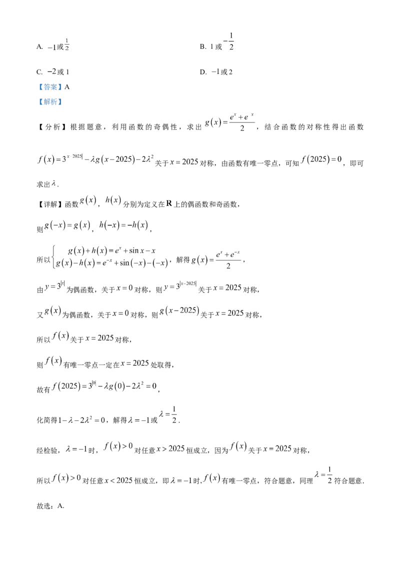 《湖南省长沙市雅礼中学2025-2026学年高一上学期12月月考数学试题Word版含解析_2026年高一《月考+期中考+阶段性检测真题合集》全国各省全科无水印》第5页预览
