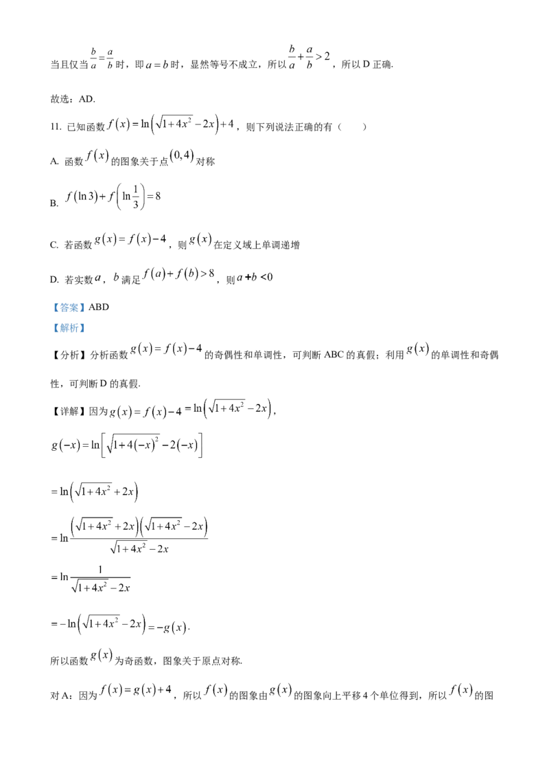 《湖南省长沙市雅礼中学2025-2026学年高一上学期12月月考数学试题Word版含解析_2026年高一《月考+期中考+阶段性检测真题合集》全国各省全科无水印》第7页预览