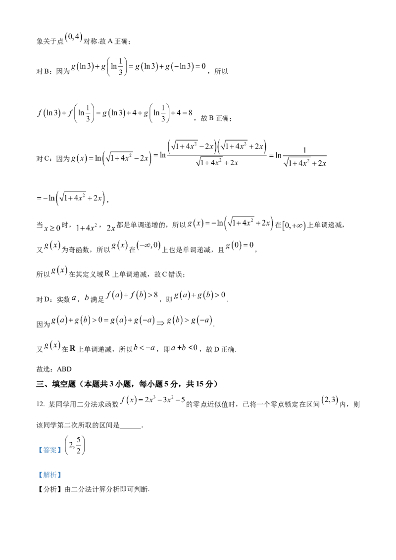《湖南省长沙市雅礼中学2025-2026学年高一上学期12月月考数学试题Word版含解析_2026年高一《月考+期中考+阶段性检测真题合集》全国各省全科无水印》第8页预览