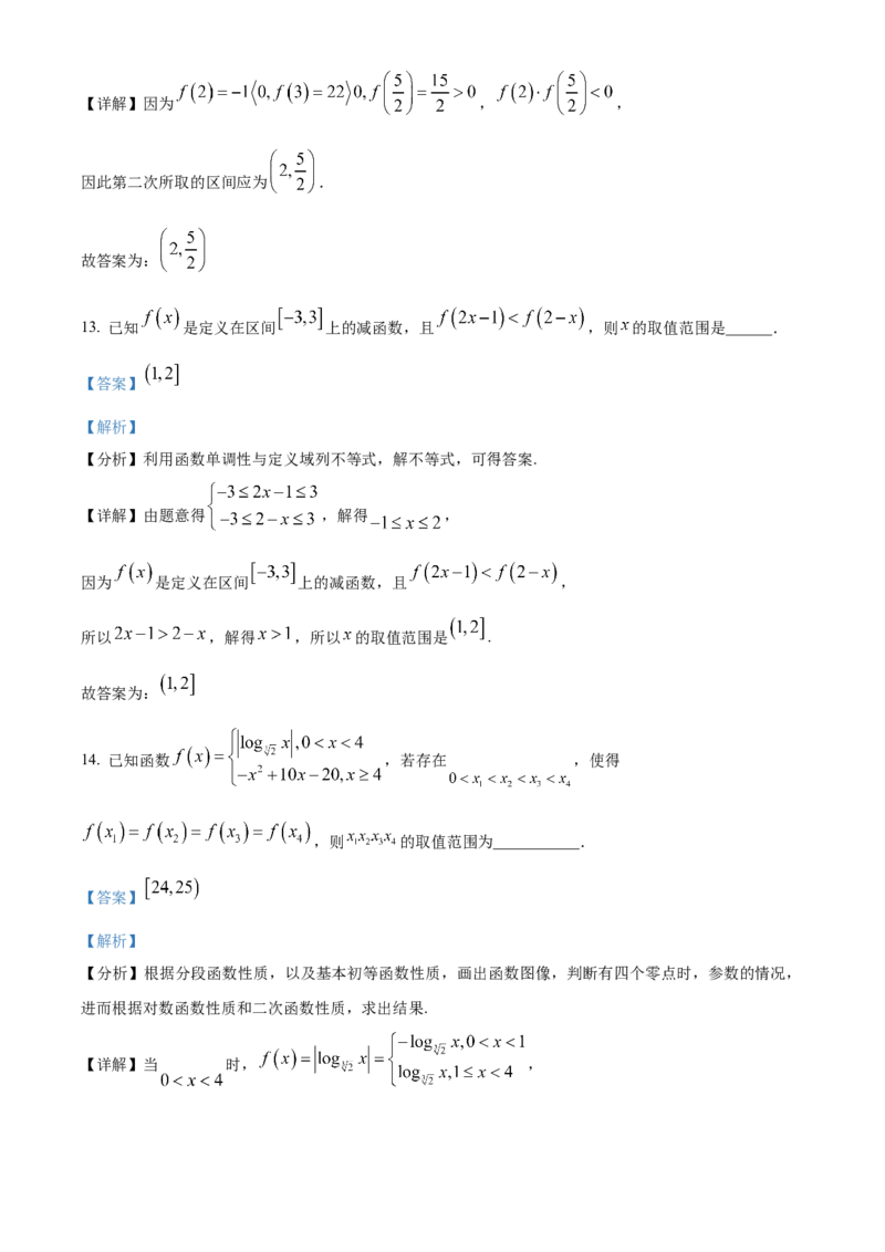《湖南省长沙市雅礼中学2025-2026学年高一上学期12月月考数学试题Word版含解析_2026年高一《月考+期中考+阶段性检测真题合集》全国各省全科无水印》第9页预览