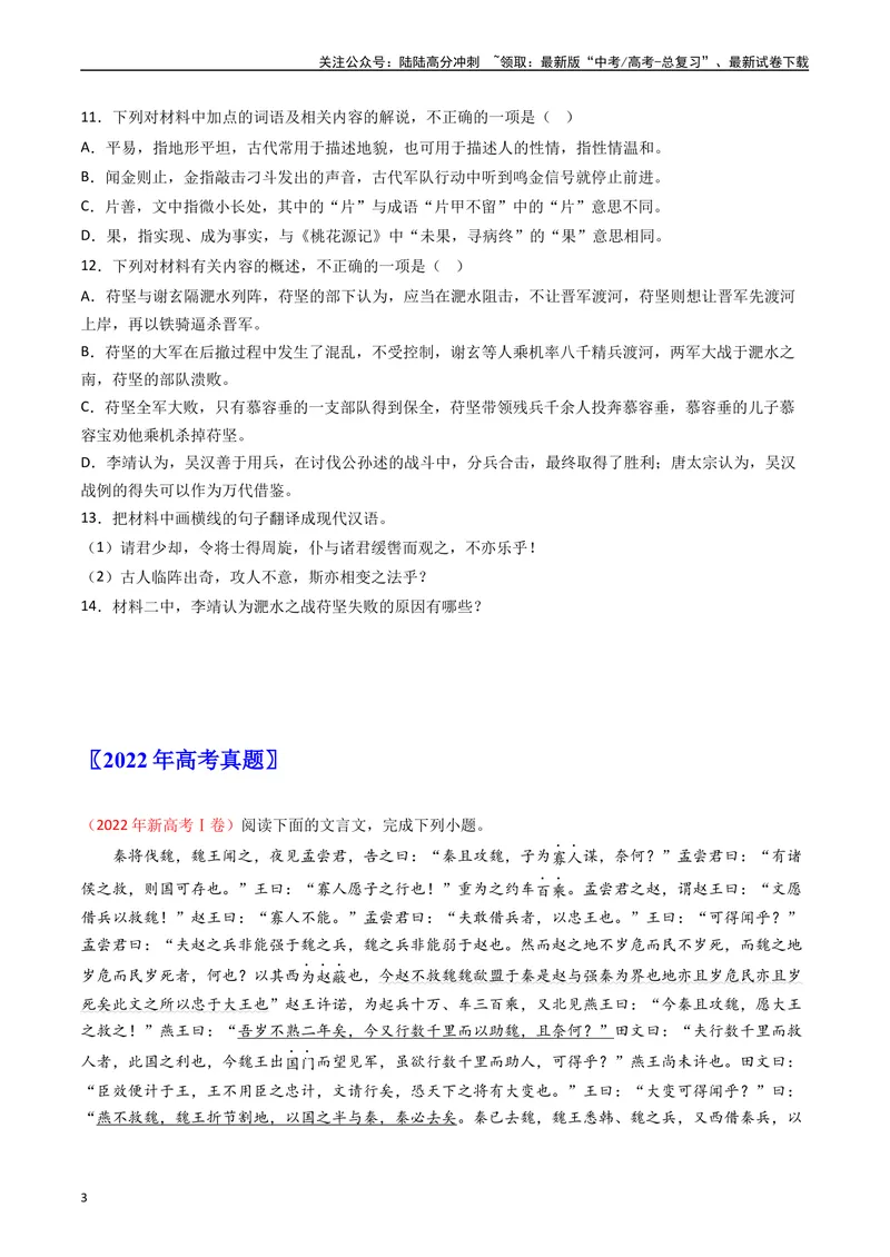 《专题04文言文阅读-：五年（2019-2023）（全国通用）（原卷版）_专项复习_2024年_2024年高考语文真题分项汇编五年十年真题专题练全国通用_五年（2019-2023）高考语文真题分项汇编》第3页预览