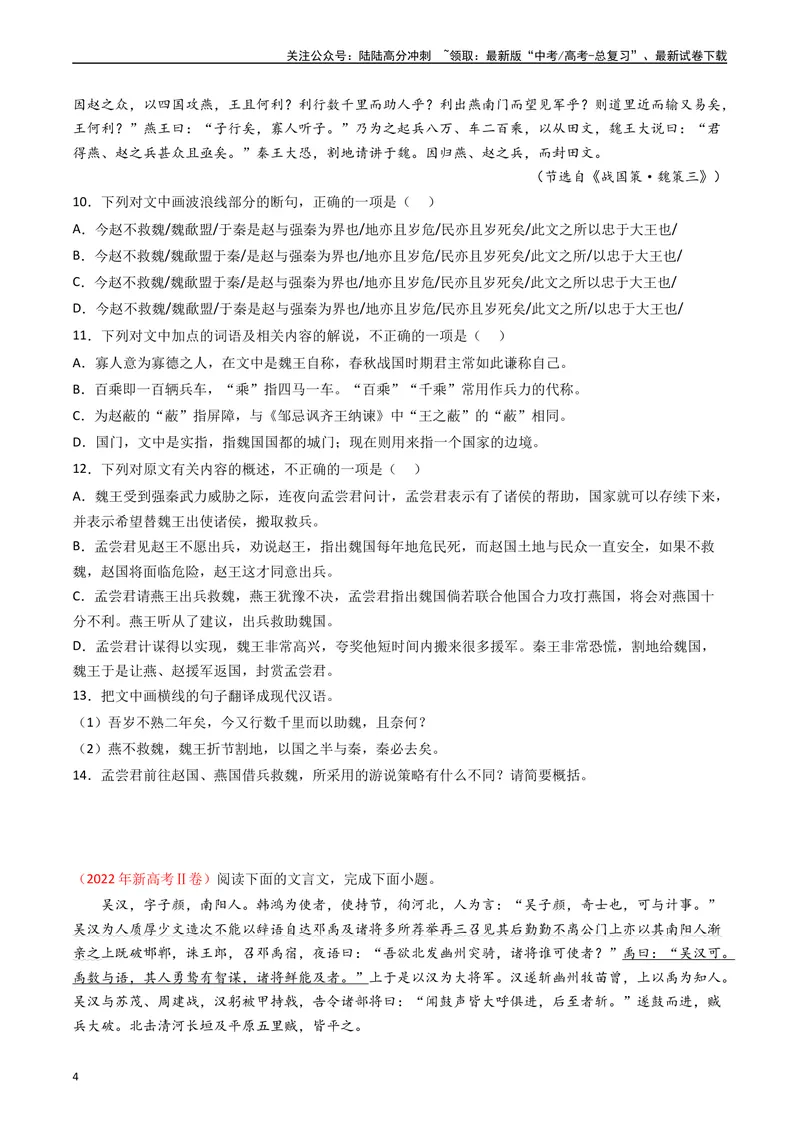 《专题04文言文阅读-：五年（2019-2023）（全国通用）（原卷版）_专项复习_2024年_2024年高考语文真题分项汇编五年十年真题专题练全国通用_五年（2019-2023）高考语文真题分项汇编》第4页预览