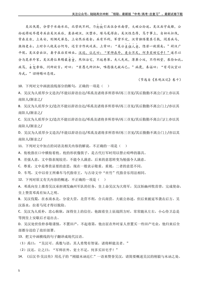 《专题04文言文阅读-：五年（2019-2023）（全国通用）（原卷版）_专项复习_2024年_2024年高考语文真题分项汇编五年十年真题专题练全国通用_五年（2019-2023）高考语文真题分项汇编》第5页预览