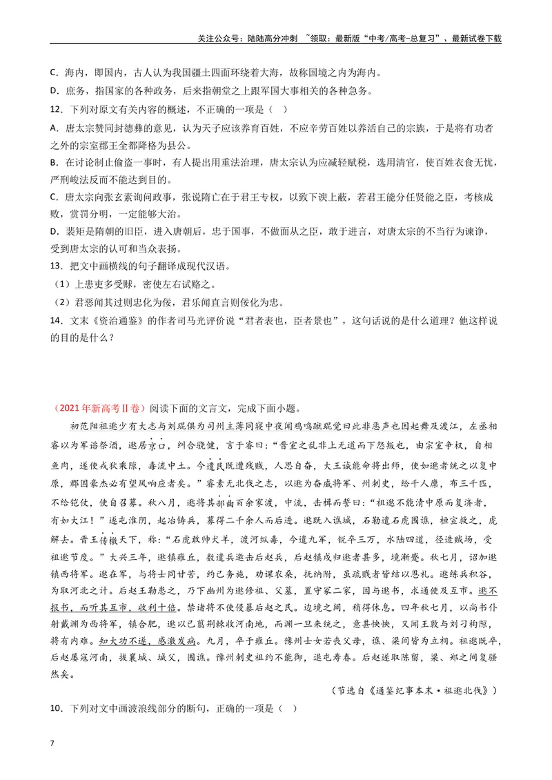 《专题04文言文阅读-：五年（2019-2023）（全国通用）（原卷版）_专项复习_2024年_2024年高考语文真题分项汇编五年十年真题专题练全国通用_五年（2019-2023）高考语文真题分项汇编》第7页预览