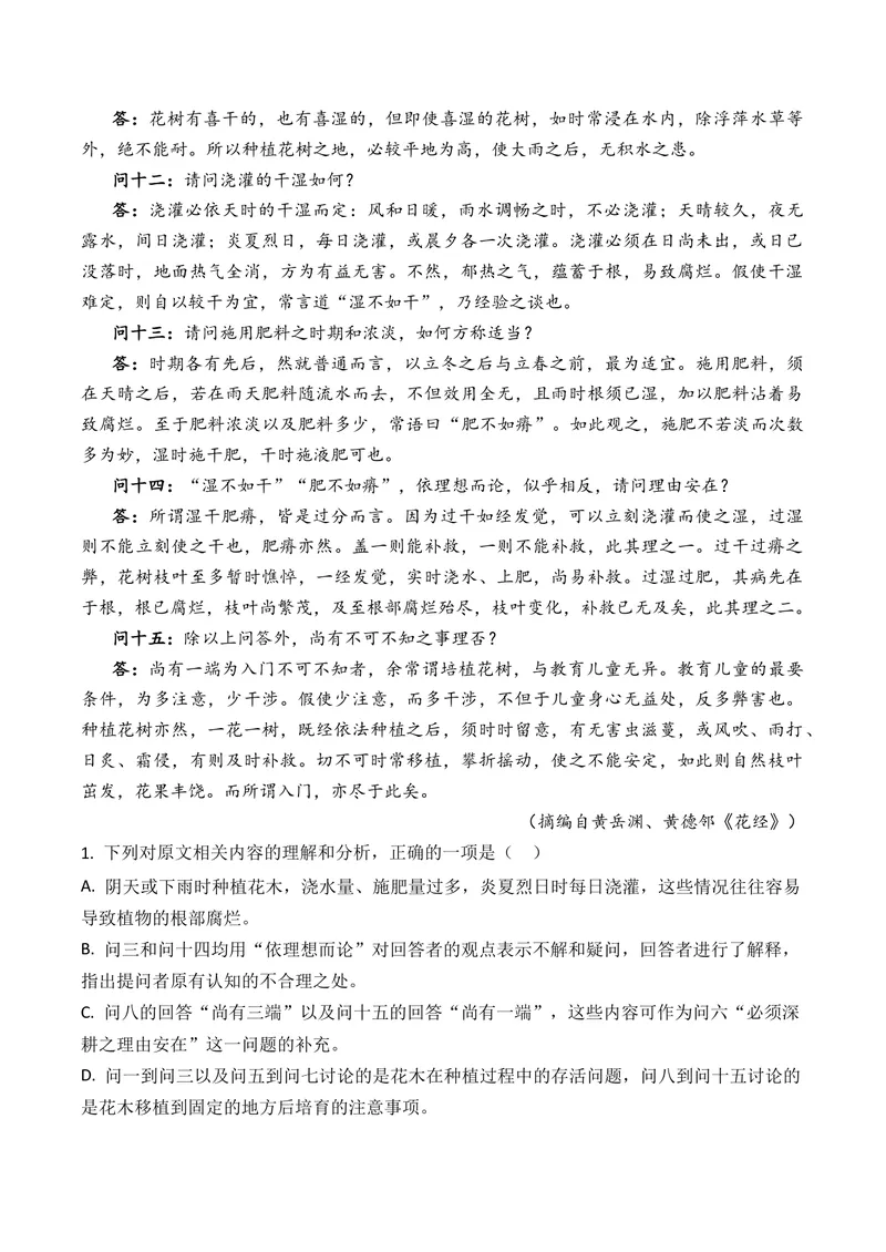 《专题01信息类文本阅读（连续性文本阅读）（全国通用）（学生版）_专项复习_2026年-语文专项复习_三年（2023-2025）高考语文真题分类汇编（全国通用）-C430》第3页预览