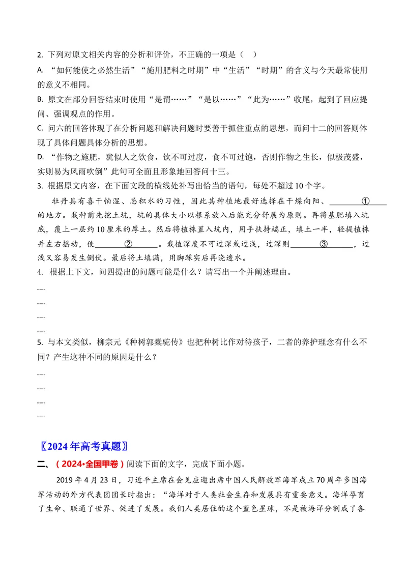 《专题01信息类文本阅读（连续性文本阅读）（全国通用）（学生版）_专项复习_2026年-语文专项复习_三年（2023-2025）高考语文真题分类汇编（全国通用）-C430》第4页预览