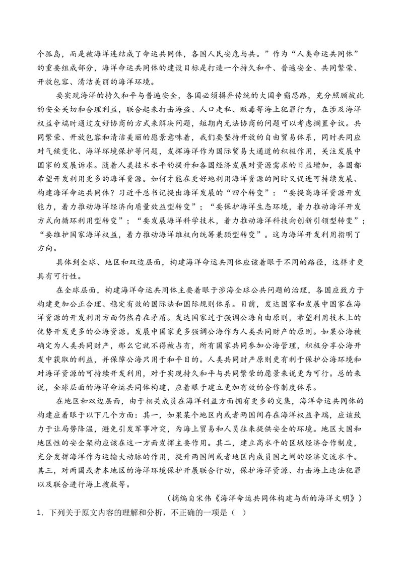 《专题01信息类文本阅读（连续性文本阅读）（全国通用）（学生版）_专项复习_2026年-语文专项复习_三年（2023-2025）高考语文真题分类汇编（全国通用）-C430》第5页预览