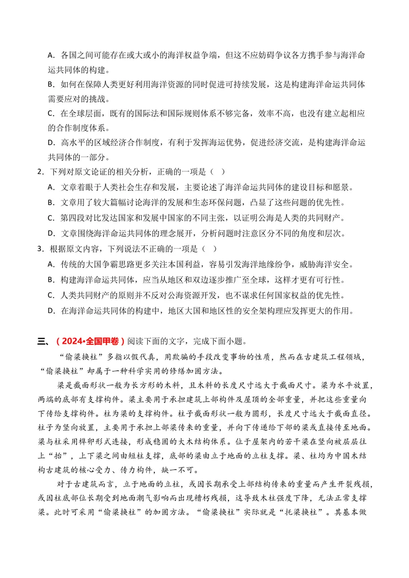 《专题01信息类文本阅读（连续性文本阅读）（全国通用）（学生版）_专项复习_2026年-语文专项复习_三年（2023-2025）高考语文真题分类汇编（全国通用）-C430》第6页预览