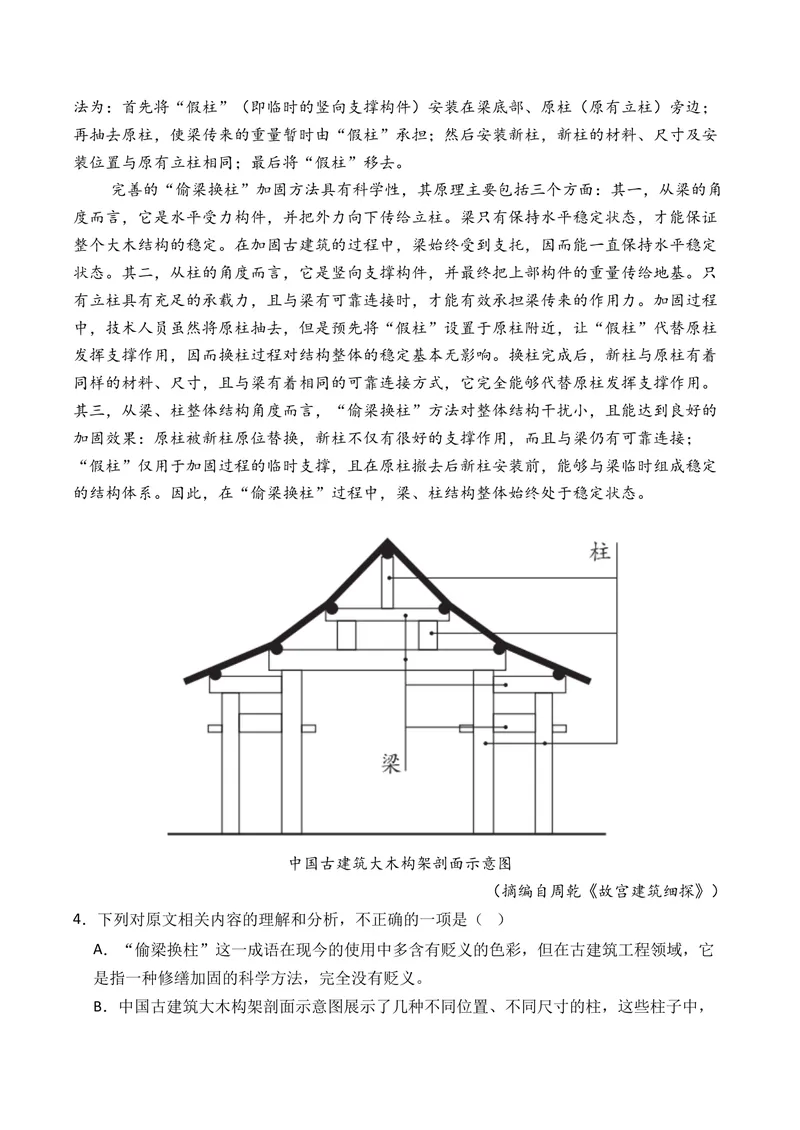 《专题01信息类文本阅读（连续性文本阅读）（全国通用）（学生版）_专项复习_2026年-语文专项复习_三年（2023-2025）高考语文真题分类汇编（全国通用）-C430》第7页预览