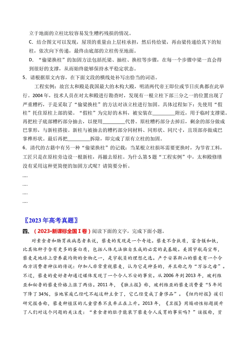 《专题01信息类文本阅读（连续性文本阅读）（全国通用）（学生版）_专项复习_2026年-语文专项复习_三年（2023-2025）高考语文真题分类汇编（全国通用）-C430》第8页预览