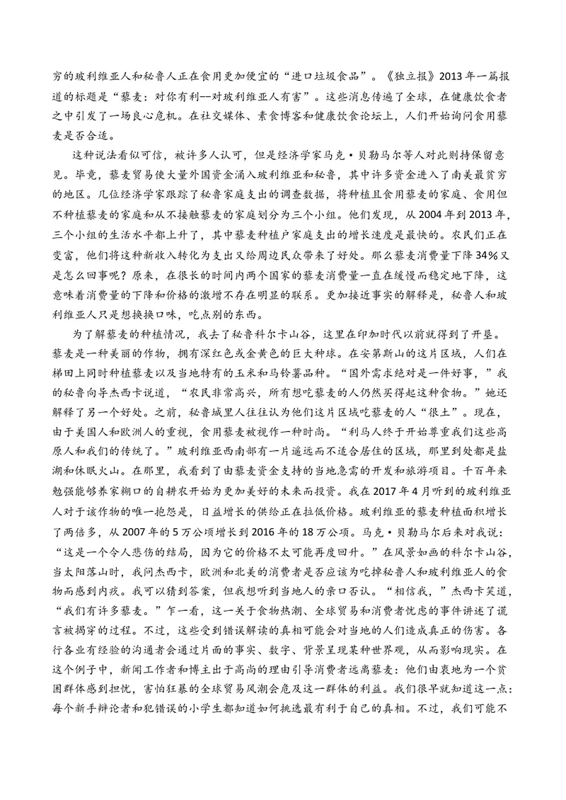 《专题01信息类文本阅读（连续性文本阅读）（全国通用）（学生版）_专项复习_2026年-语文专项复习_三年（2023-2025）高考语文真题分类汇编（全国通用）-C430》第9页预览