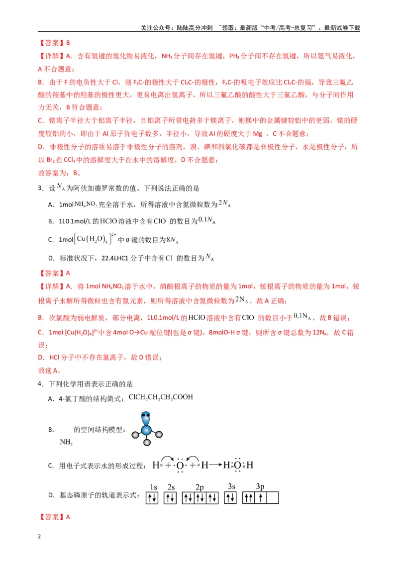 《押题卷02（解析版）_05-化学-高考总复习_专项复习_2024年_2024年高考化学常考点必杀300题（新高考通用）_资料》第2页预览