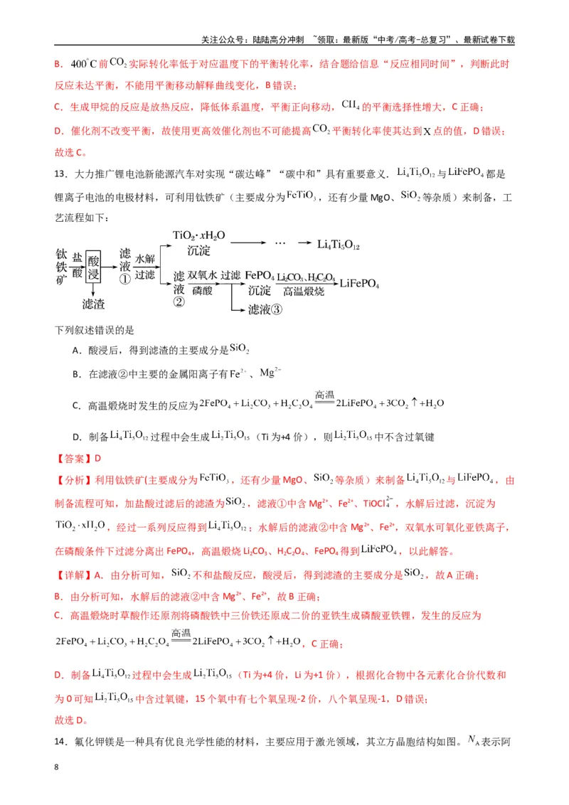 《押题卷02（解析版）_05-化学-高考总复习_专项复习_2024年_2024年高考化学常考点必杀300题（新高考通用）_资料》第8页预览