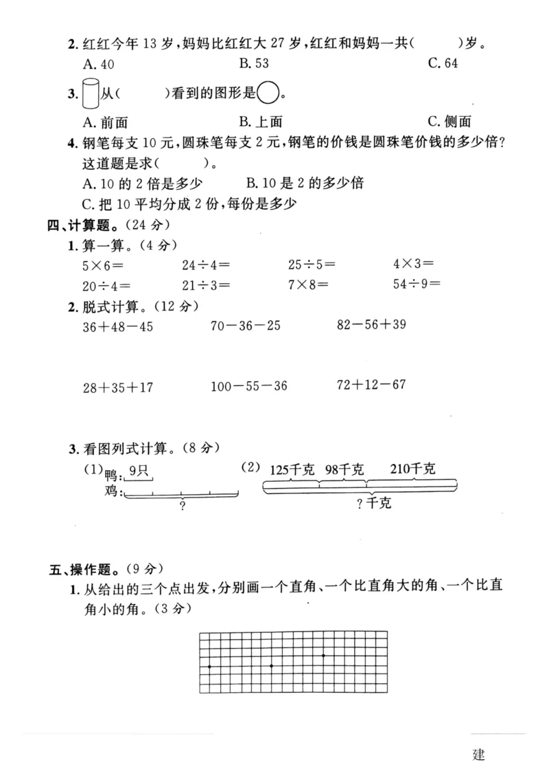 《二（上）冀教版数学期末真题测试卷.2_小学1-6年级全科全套_1-6年级全科上册_二年级_数学_A二年级数学（冀教版）_冀教数学二上期末试卷》第2页预览