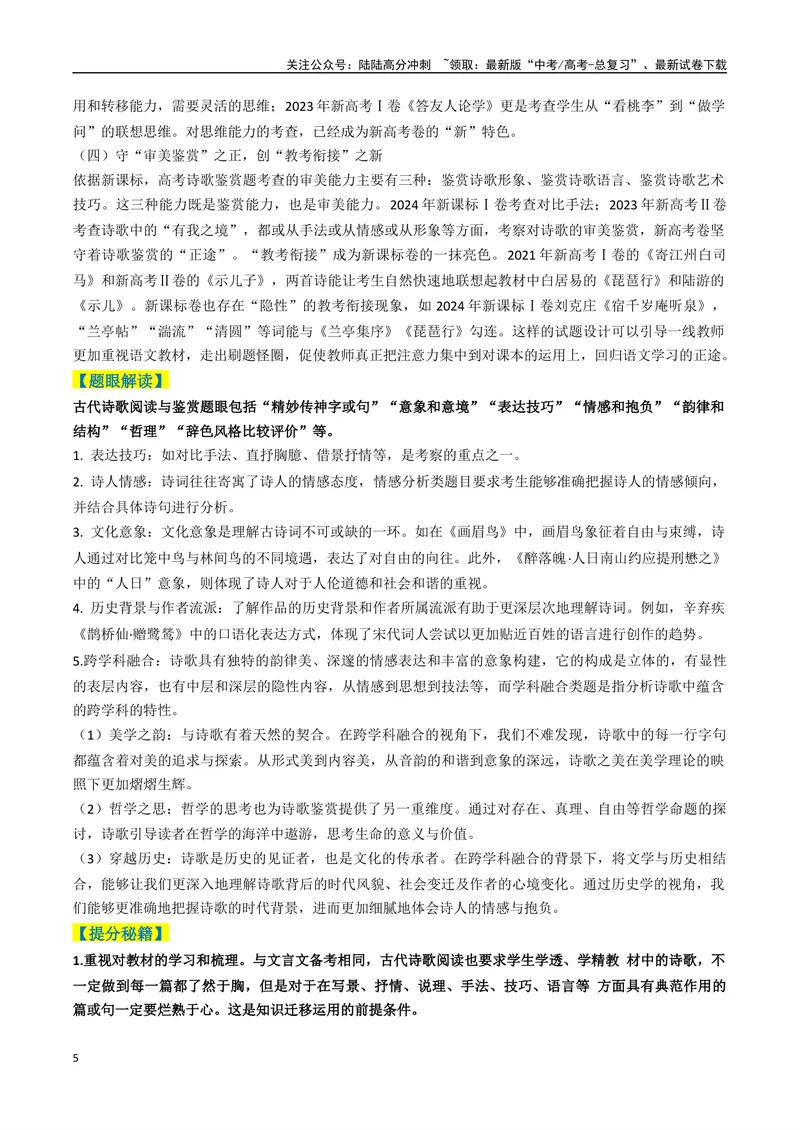 《专题05古代诗歌阅读与鉴赏题型归类（原卷版）_二轮复习_2025年_2025年高考语文二轮热点题型归纳与变式演练（新高考通用）_现代文阅读》第5页预览