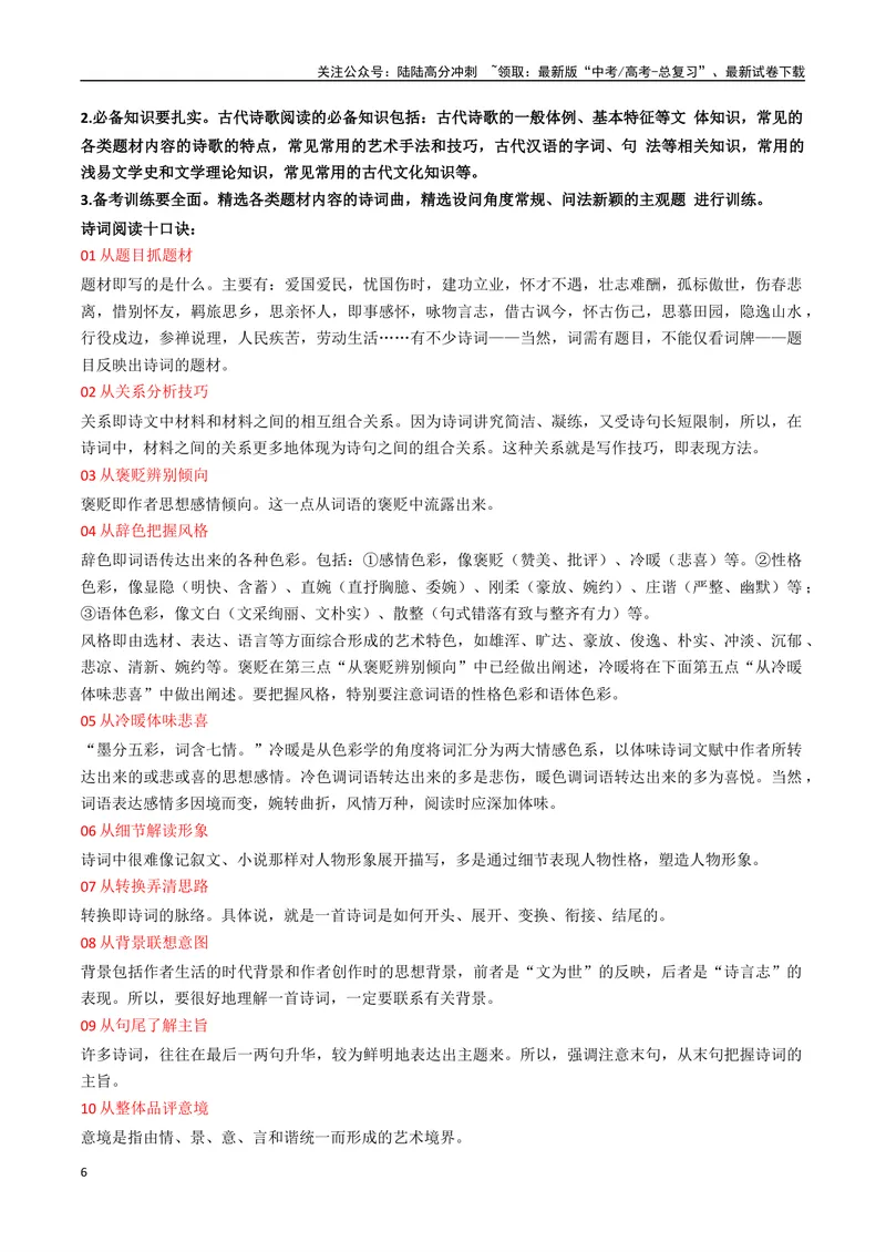 《专题05古代诗歌阅读与鉴赏题型归类（原卷版）_二轮复习_2025年_2025年高考语文二轮热点题型归纳与变式演练（新高考通用）_现代文阅读》第6页预览