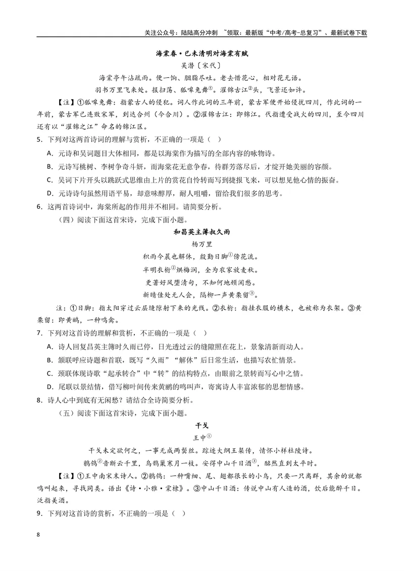 《专题05古代诗歌阅读与鉴赏题型归类（原卷版）_二轮复习_2025年_2025年高考语文二轮热点题型归纳与变式演练（新高考通用）_现代文阅读》第8页预览