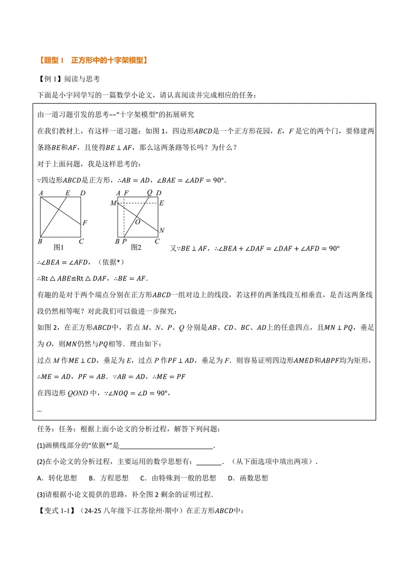 《专题04正方形中的模型、长度关系、路径问题(专项训练)(原卷版)_2026语数英7-9年级上《举一反三系列》多版本_2026《初中数学•举一反三系列》9上多版本》第2页预览