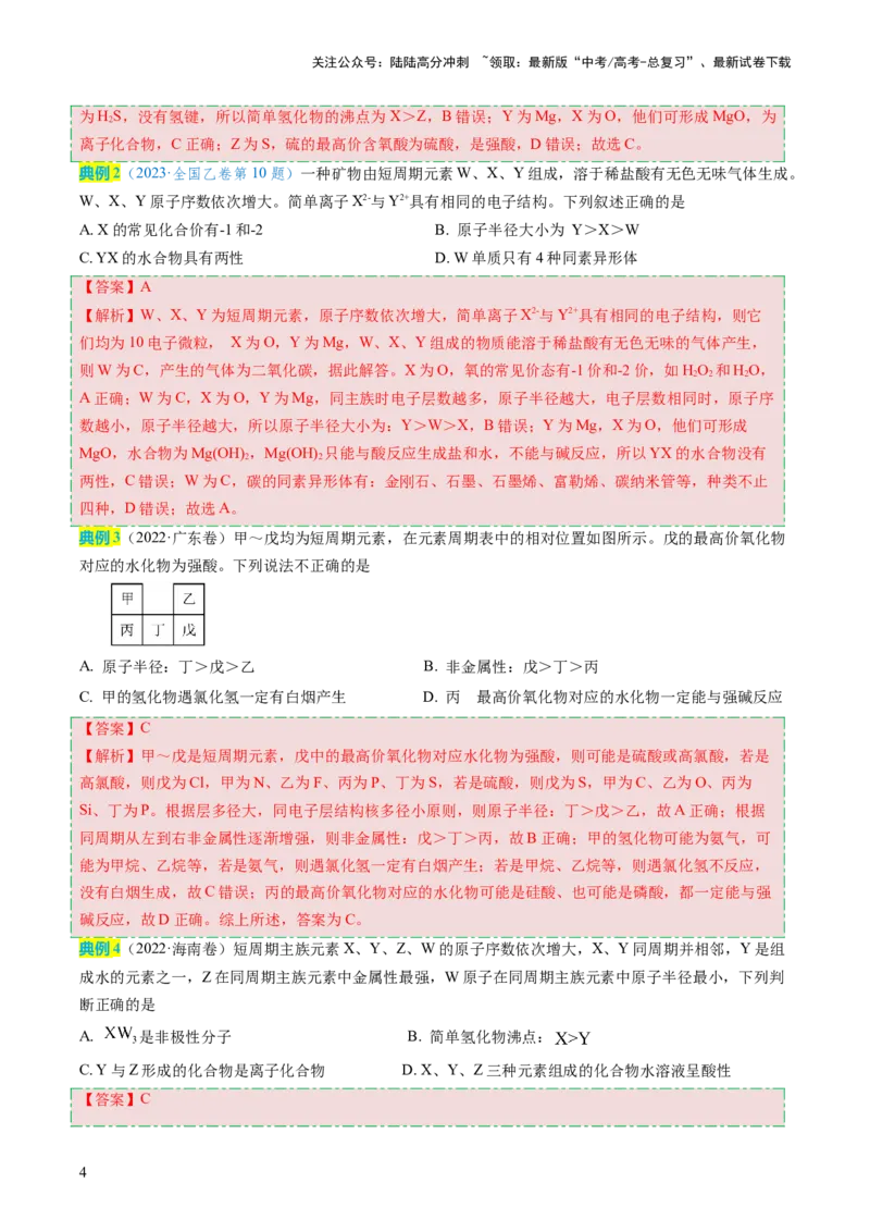《化学（四）85页_05-化学-高考总复习_专项复习_2025年_2025年高考考前20天终极冲刺攻略化学_2024届》第4页预览