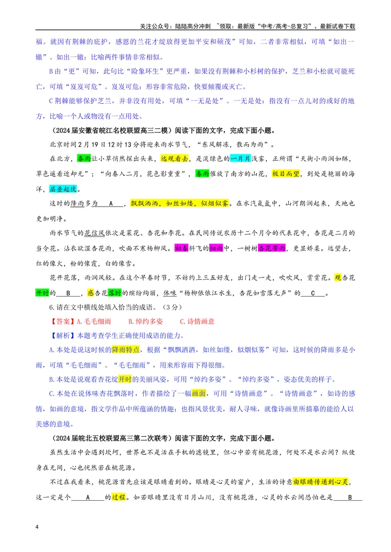 《专题02成语填空考点专训（01）（教师版）—_一轮复习_2024年_2024新高考语文一轮复习考点解析课件教案学案练习题_资料_2025版_语言文字运用》第4页预览