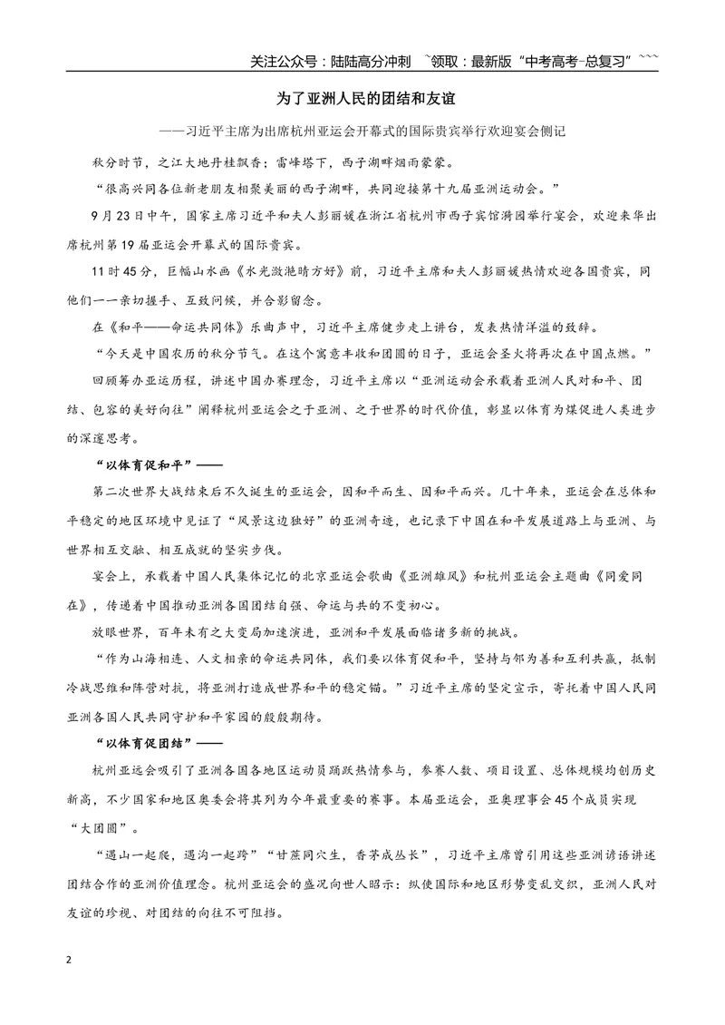 《专题01通讯报道（学生版）-19页_专项复习_2026年-语文专项复习_2026年高考语文复习阅读与写作教考衔接微专题（全国通用）-G379_资料》第2页预览