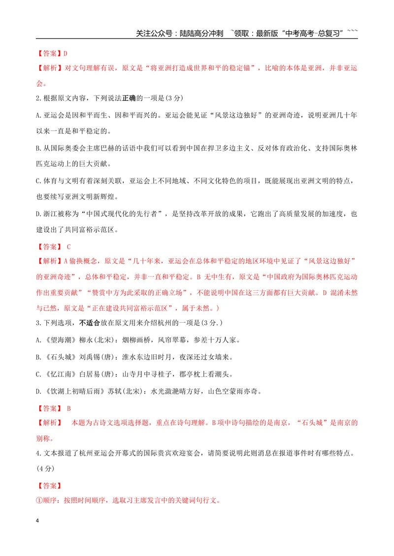 《专题01通讯报道（学生版）-19页_专项复习_2026年-语文专项复习_2026年高考语文复习阅读与写作教考衔接微专题（全国通用）-G379_资料》第4页预览