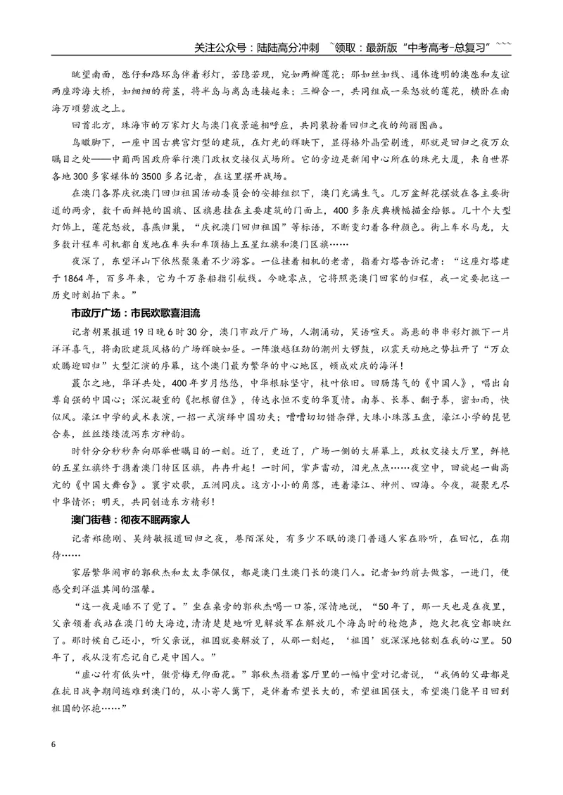《专题01通讯报道（学生版）-19页_专项复习_2026年-语文专项复习_2026年高考语文复习阅读与写作教考衔接微专题（全国通用）-G379_资料》第6页预览