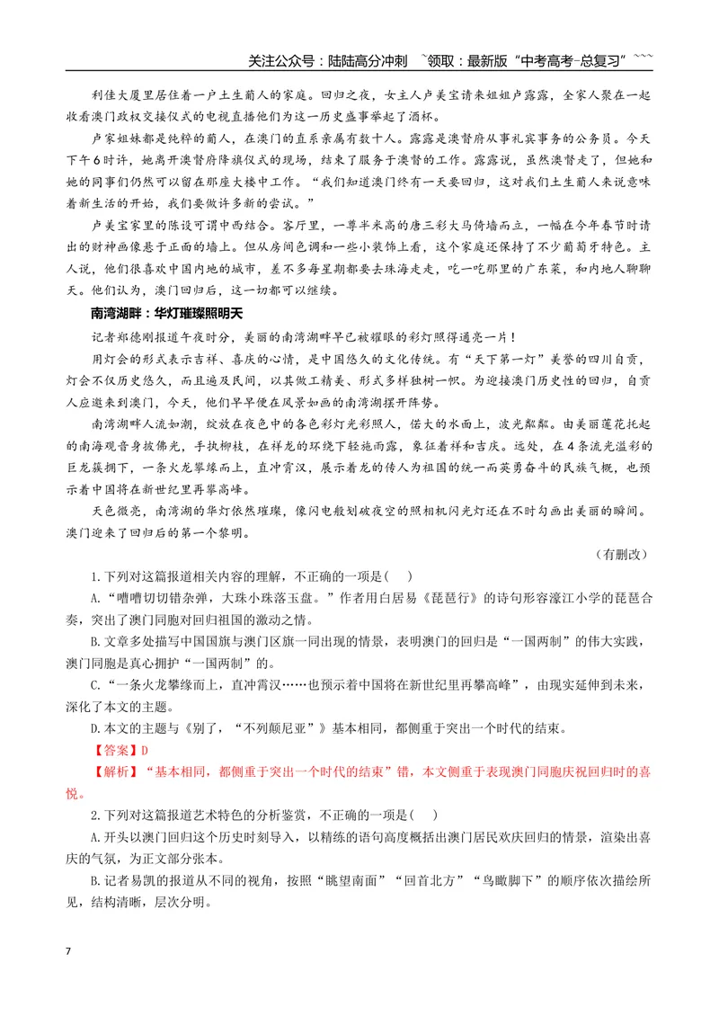 《专题01通讯报道（学生版）-19页_专项复习_2026年-语文专项复习_2026年高考语文复习阅读与写作教考衔接微专题（全国通用）-G379_资料》第7页预览