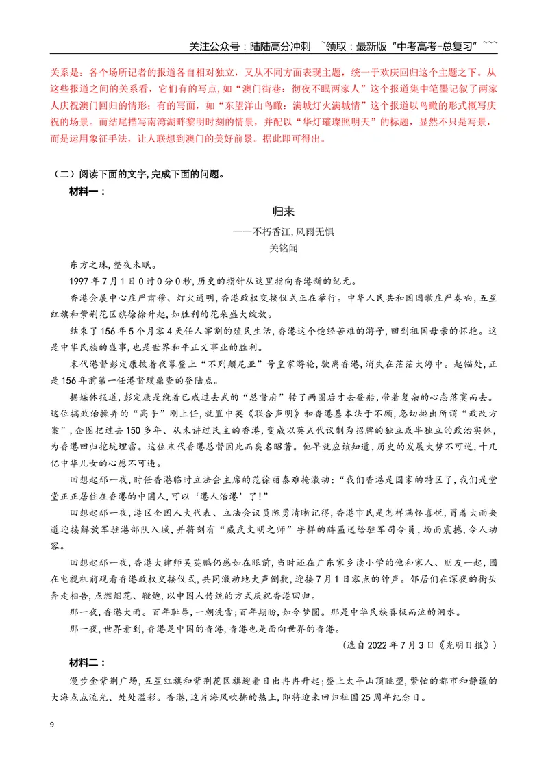 《专题01通讯报道（学生版）-19页_专项复习_2026年-语文专项复习_2026年高考语文复习阅读与写作教考衔接微专题（全国通用）-G379_资料》第9页预览