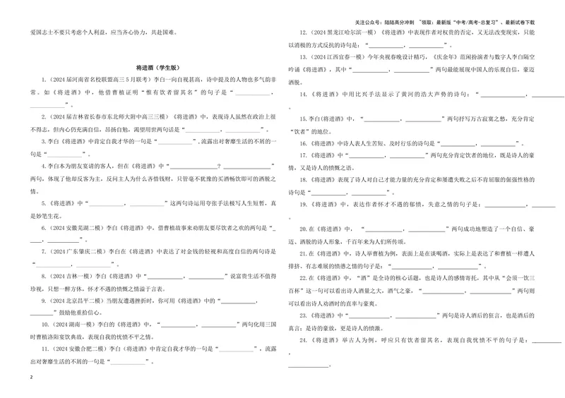 《专训10名篇名句默写《贺新郎·国脉微如缕》《将进酒》（学生版）_一轮复习_2024年_2024新高考语文一轮复习考点解析课件教案学案练习题_资料_2025版_名篇名句理解性默写》第2页预览