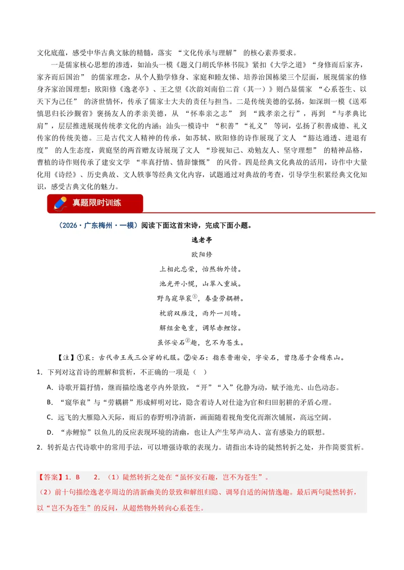 《专题04古代诗歌阅读_专项复习_2026年-语文专项复习_602026年广东语文高考一模精编考点透析真题集训》第3页预览