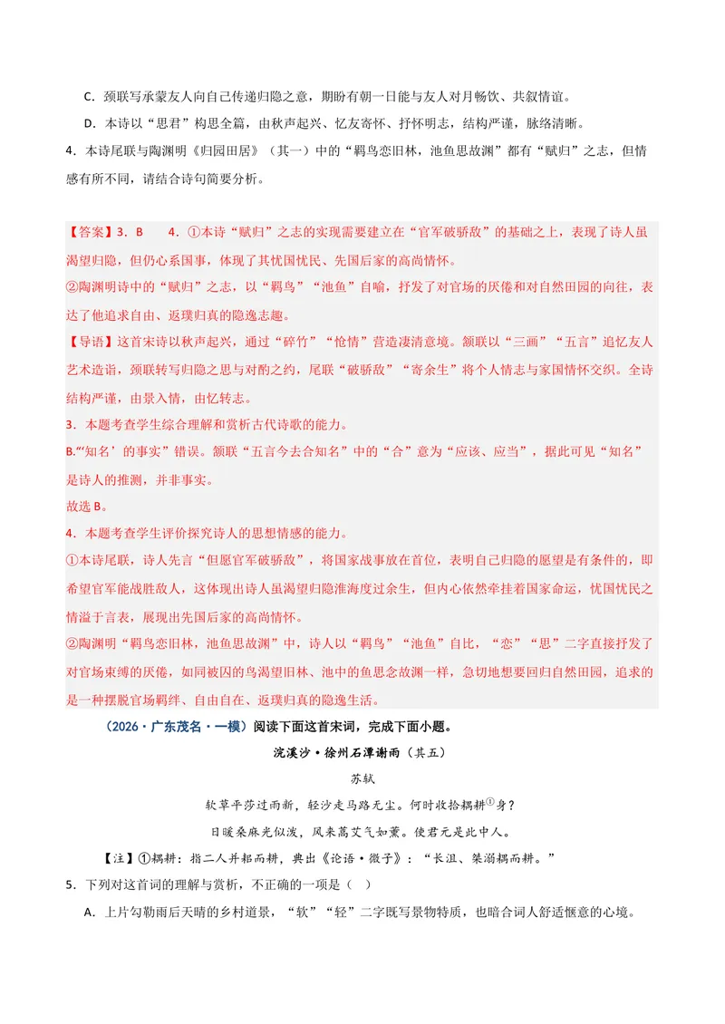 《专题04古代诗歌阅读_专项复习_2026年-语文专项复习_602026年广东语文高考一模精编考点透析真题集训》第5页预览