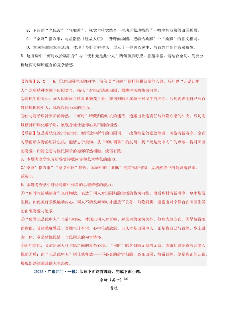 《专题04古代诗歌阅读_专项复习_2026年-语文专项复习_602026年广东语文高考一模精编考点透析真题集训》第6页预览