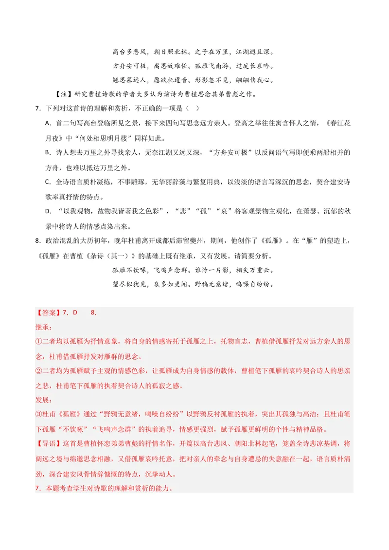 《专题04古代诗歌阅读_专项复习_2026年-语文专项复习_602026年广东语文高考一模精编考点透析真题集训》第7页预览