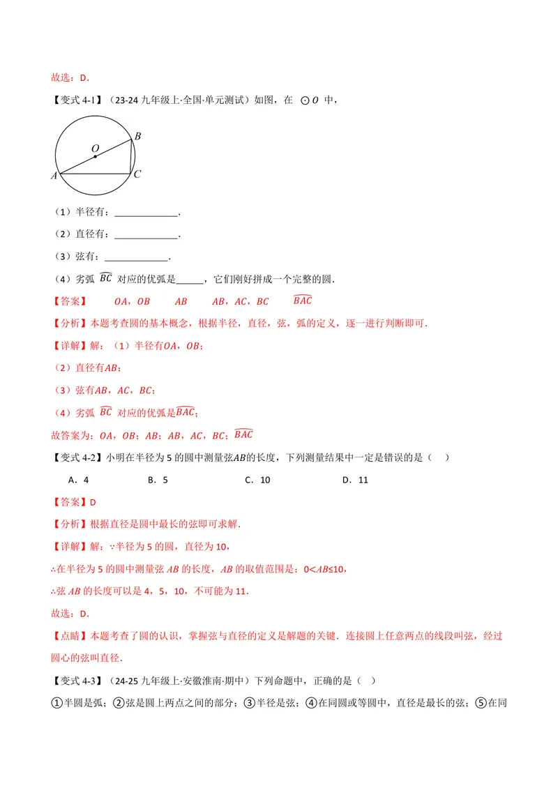 《专题2.1圆(讲义)(解析版)_2026语数英7-9年级上《举一反三系列》多版本_2026《初中数学•举一反三系列》9上多版本_2026《初中数学•举一反三系列》9上(苏科)_专题2.1圆(讲义)》第10页预览