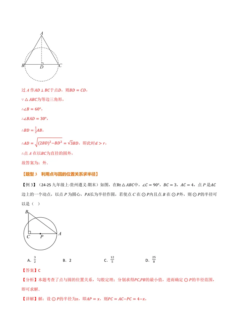 《专题2.1圆(讲义)(解析版)_2026语数英7-9年级上《举一反三系列》多版本_2026《初中数学•举一反三系列》9上多版本_2026《初中数学•举一反三系列》9上(苏科)_专题2.1圆(讲义)》第6页预览