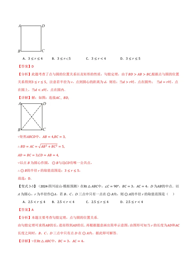 《专题2.1圆(讲义)(解析版)_2026语数英7-9年级上《举一反三系列》多版本_2026《初中数学•举一反三系列》9上多版本_2026《初中数学•举一反三系列》9上(苏科)_专题2.1圆(讲义)》第8页预览