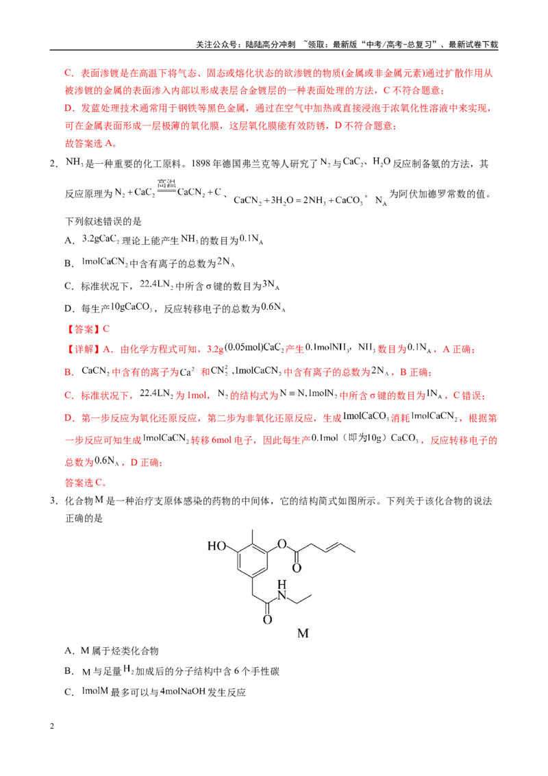 《信息必刷卷03（福建专用）（教师版）_05-化学-高考总复习_专项复习_2025年_2025年高考考前必刷题（多地区）化学_2025年高考化学考前必刷卷（福建专用）5套》第2页预览