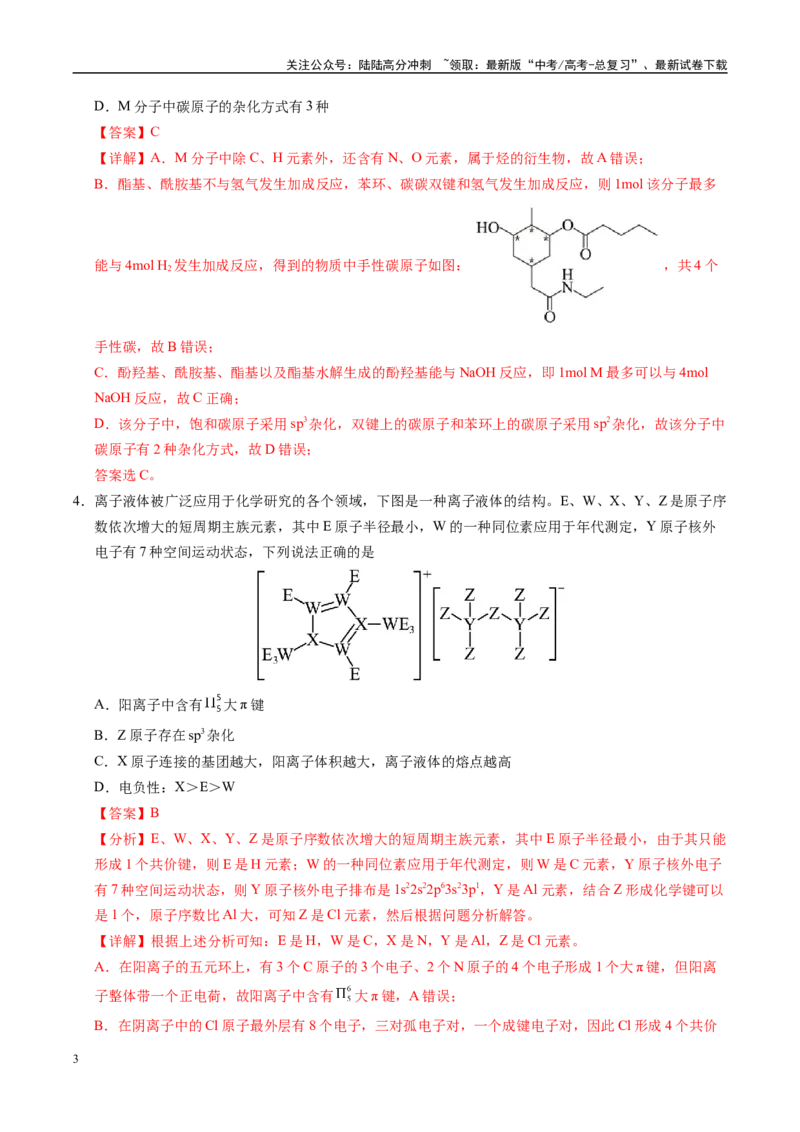 《信息必刷卷03（福建专用）（教师版）_05-化学-高考总复习_专项复习_2025年_2025年高考考前必刷题（多地区）化学_2025年高考化学考前必刷卷（福建专用）5套》第3页预览