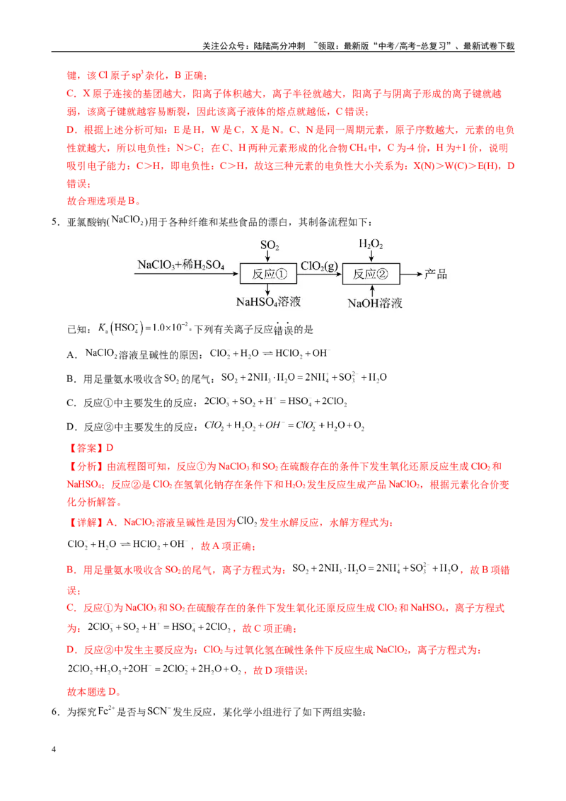 《信息必刷卷03（福建专用）（教师版）_05-化学-高考总复习_专项复习_2025年_2025年高考考前必刷题（多地区）化学_2025年高考化学考前必刷卷（福建专用）5套》第4页预览