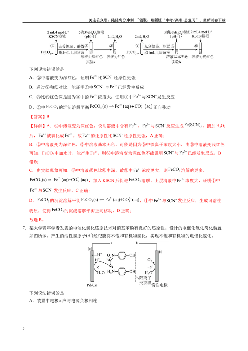 《信息必刷卷03（福建专用）（教师版）_05-化学-高考总复习_专项复习_2025年_2025年高考考前必刷题（多地区）化学_2025年高考化学考前必刷卷（福建专用）5套》第5页预览