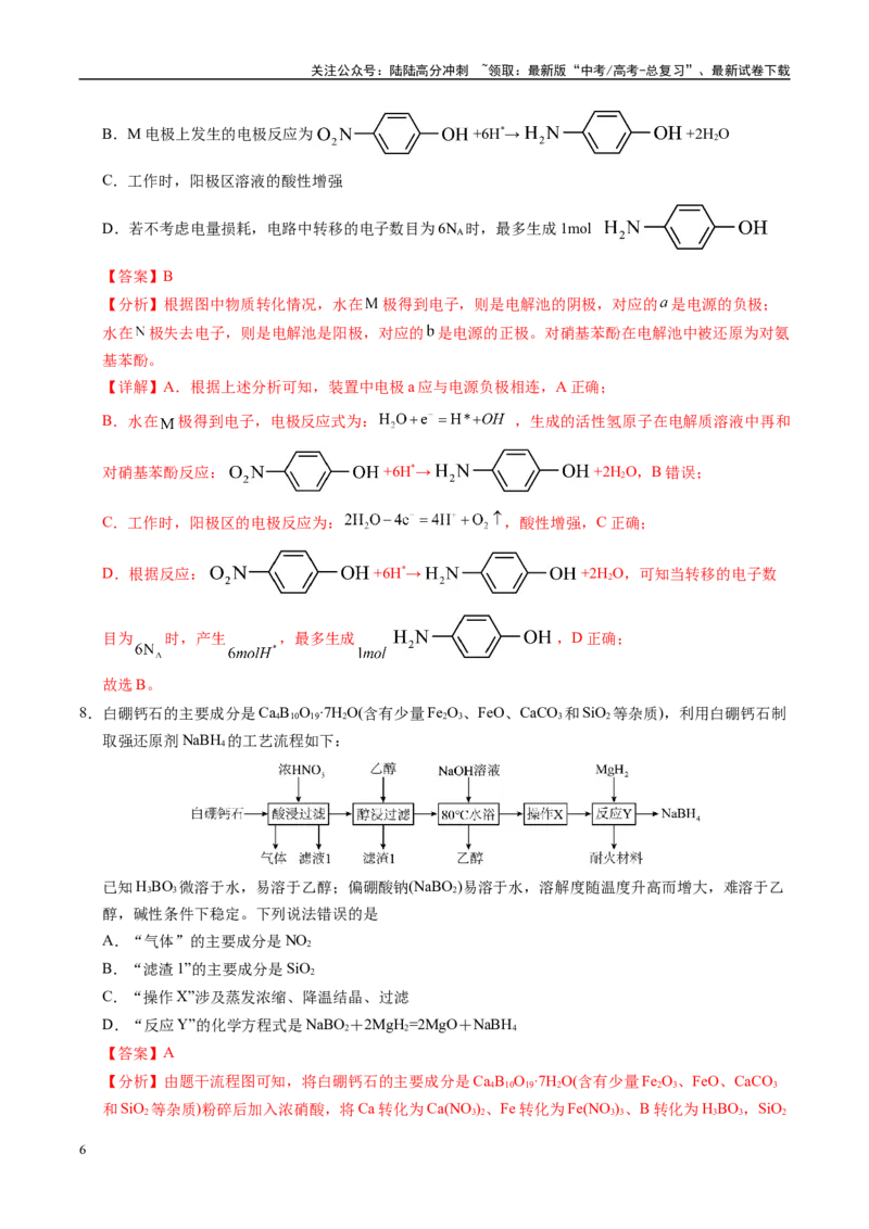 《信息必刷卷03（福建专用）（教师版）_05-化学-高考总复习_专项复习_2025年_2025年高考考前必刷题（多地区）化学_2025年高考化学考前必刷卷（福建专用）5套》第6页预览