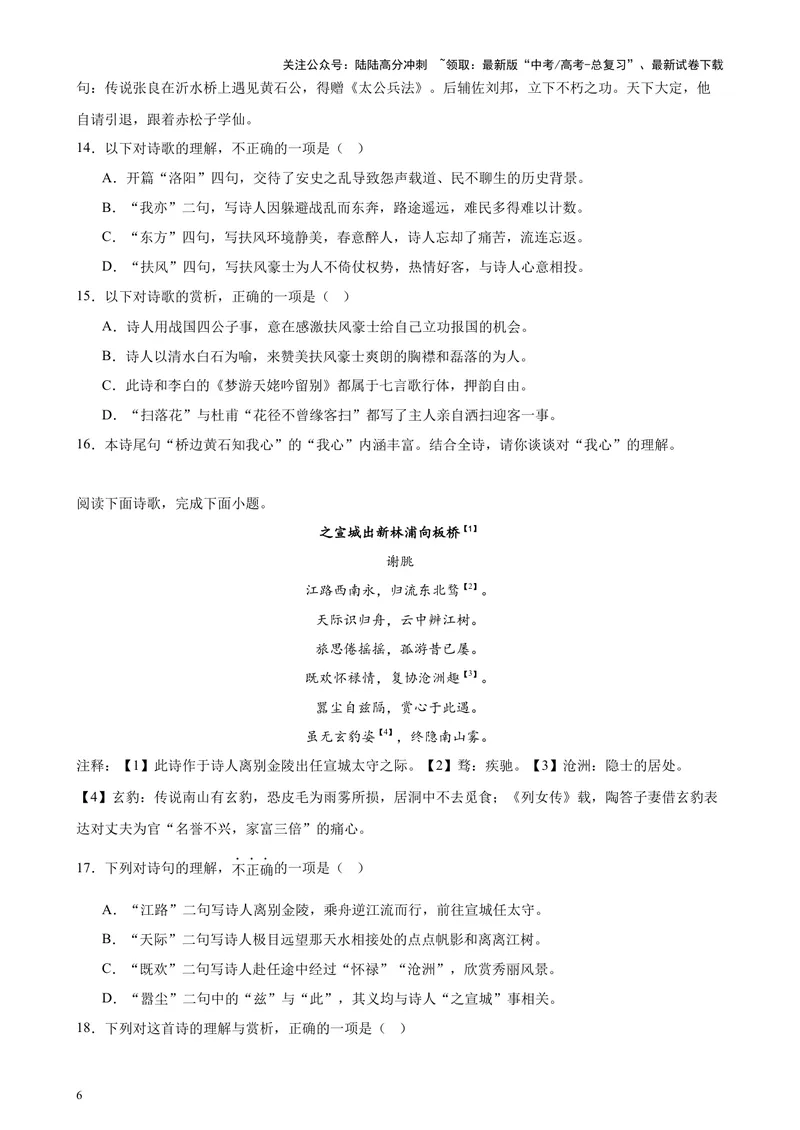 《专题04古代诗歌阅读20题（百强校预测）（北京专用）-（原卷版）_专项复习_2024年_2024年高考语文重点题型终极预测_资料_1-资料》第6页预览