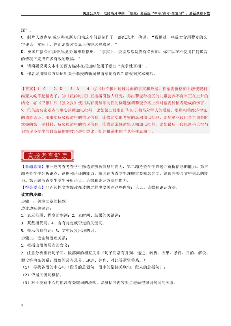 《专题01非连续性文本阅读-新高考专用）（解析版）_专项复习_2024年_2024年新高考语文真题题源解密阅读专题文学诗歌文言文_资料》第3页预览