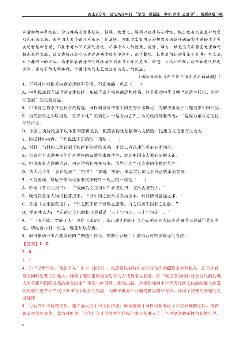 《专题01非连续性文本阅读-新高考专用）（解析版）_专项复习_2024年_2024年新高考语文真题题源解密阅读专题文学诗歌文言文_资料》第5页预览