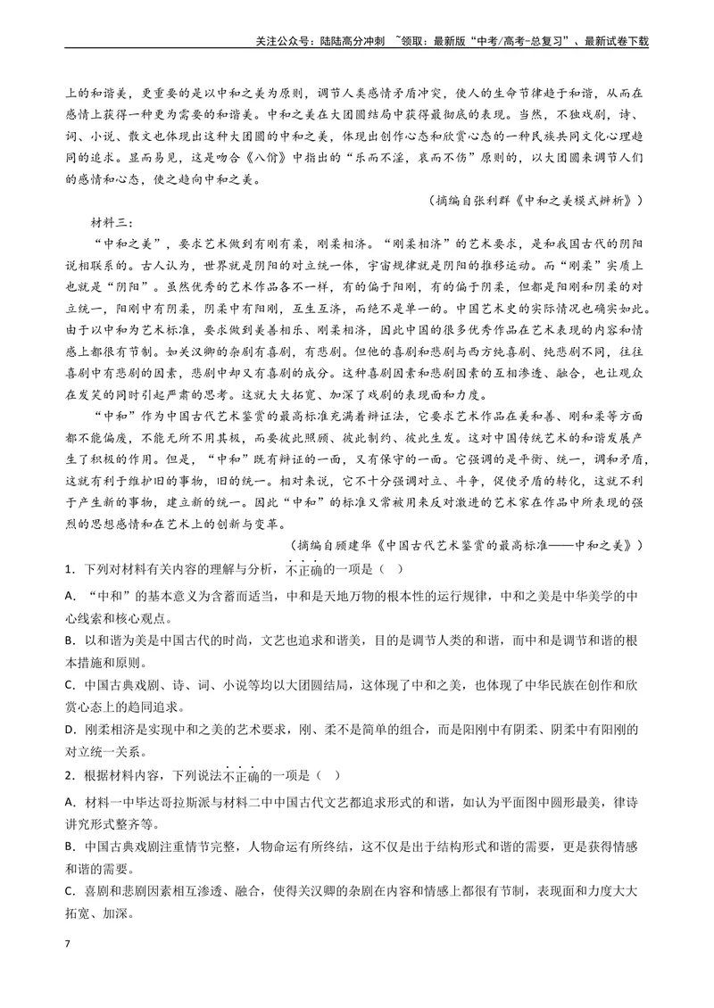 《专题01非连续性文本阅读-新高考专用）（解析版）_专项复习_2024年_2024年新高考语文真题题源解密阅读专题文学诗歌文言文_资料》第7页预览